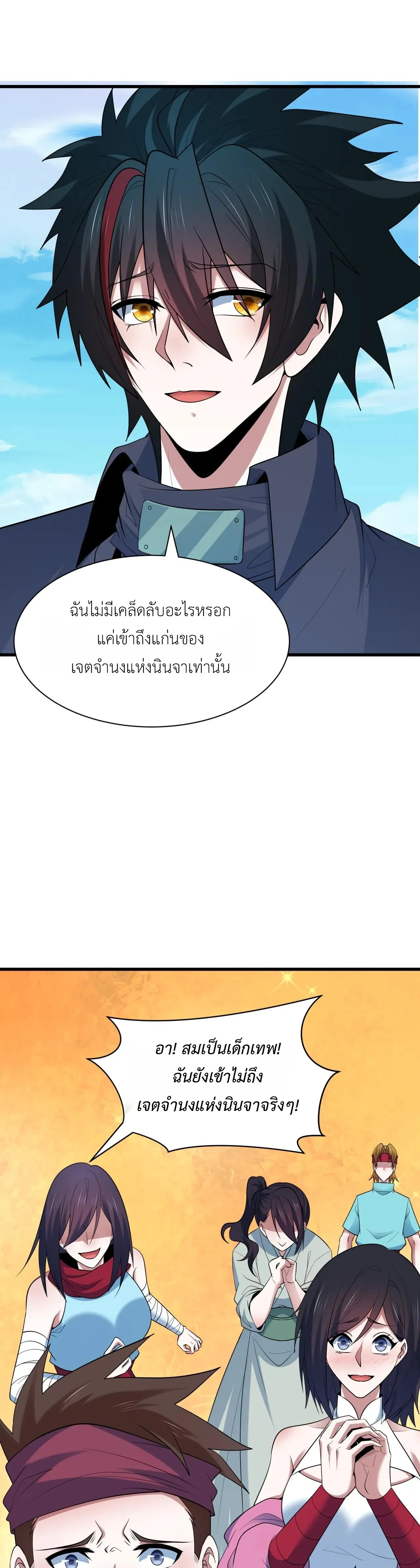 Era of the Haunted - ยุคสมัยแห่งภูตผี ตอนที่ 474 หน้า 8