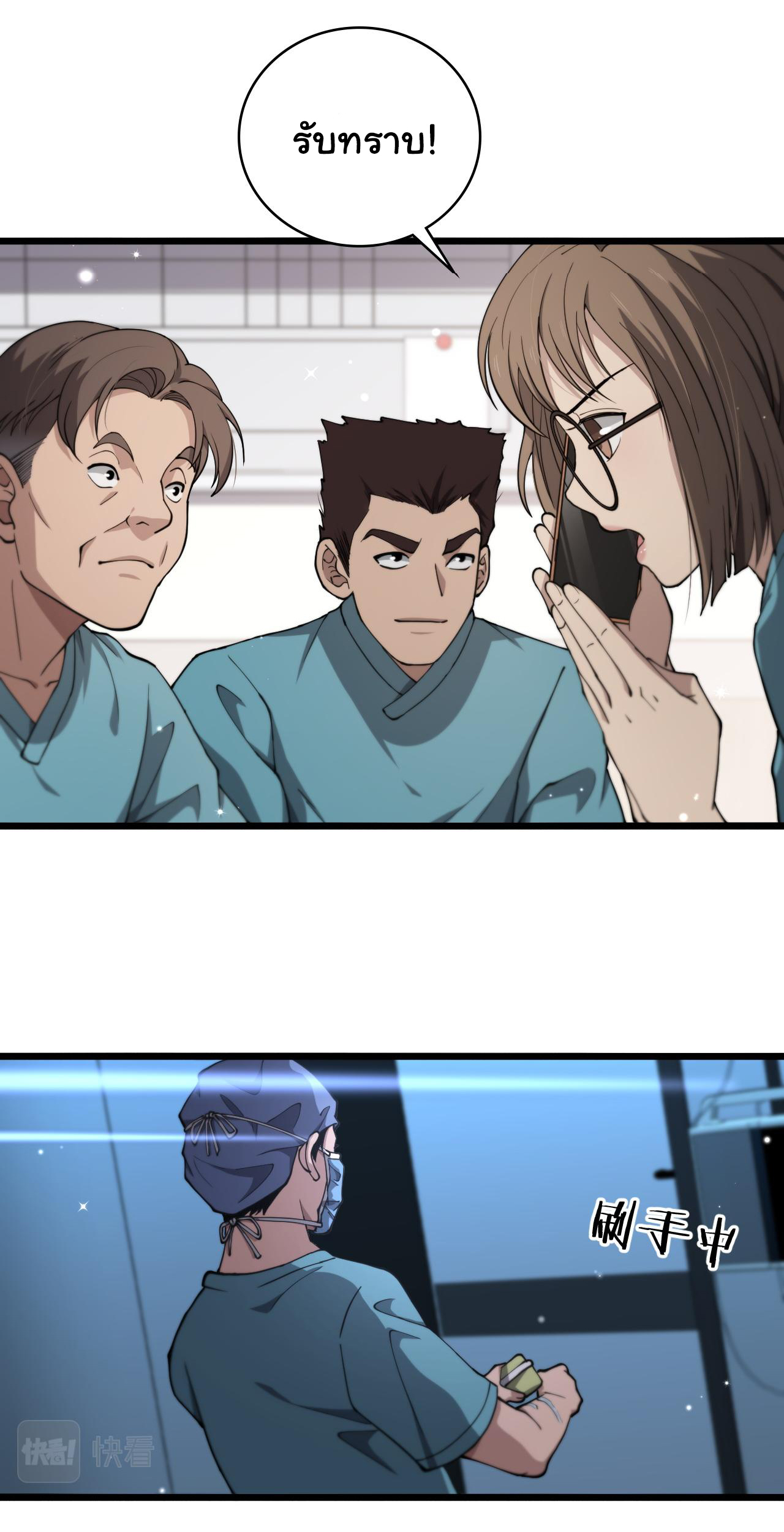 สุดยอดระบบของหมอหลิงหรัน ตอนที่ 144 หน้า 15