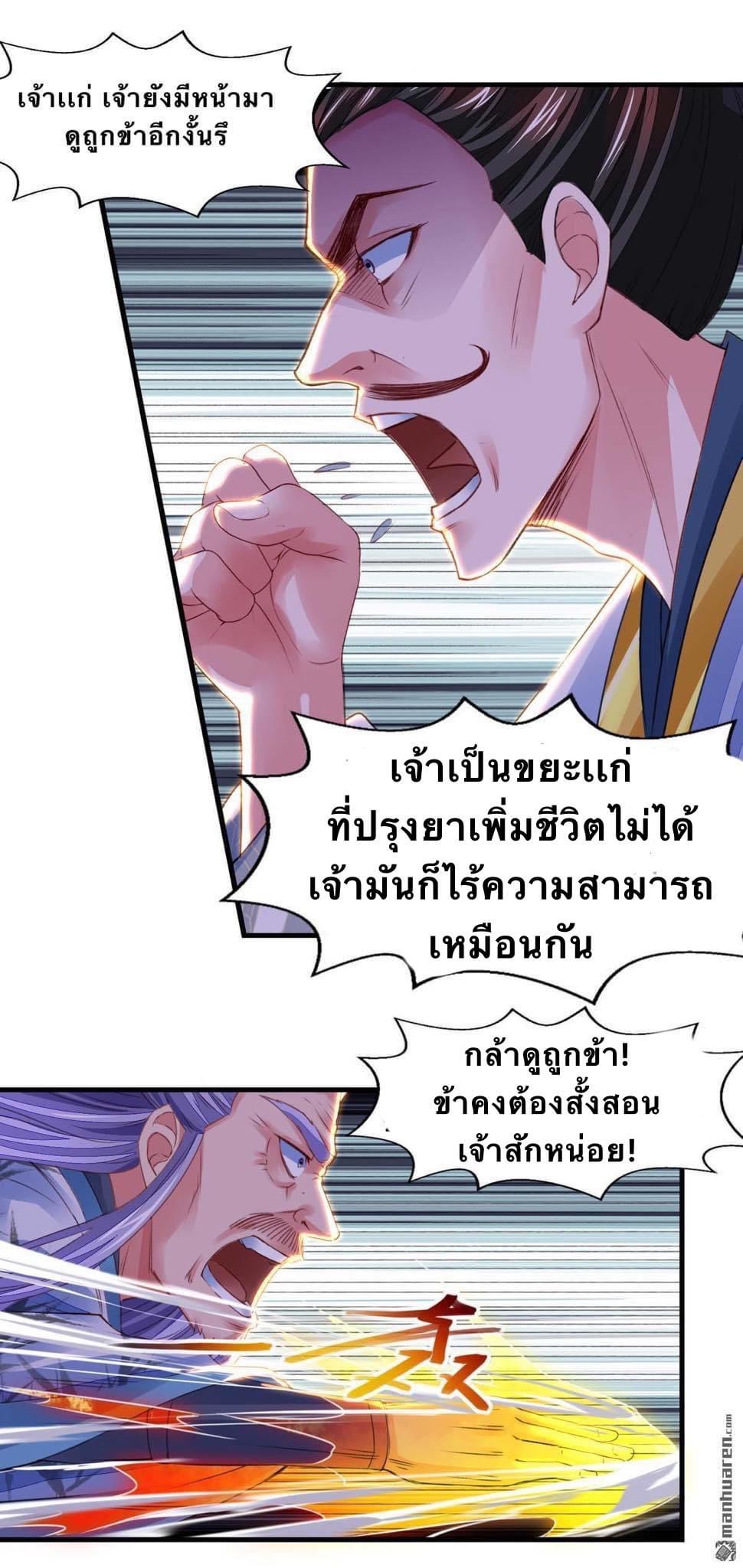 ระบบโครตเกรียน คะแนนล้านล้าน (ฮาเร็ม) ตอนที่ 25 หน้า 13