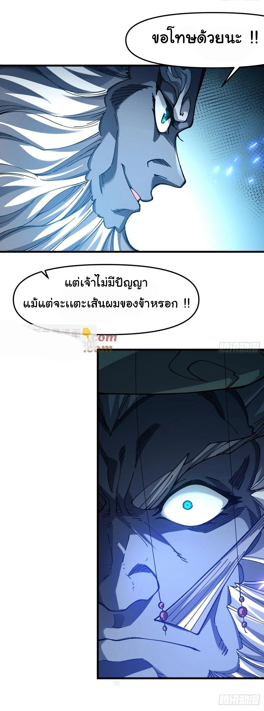 ข้ามันอ่อนแอต้องอาศัยลูกศิษย์เพื่อเอาตัวรอด ตอนที่ 22 หน้า 31