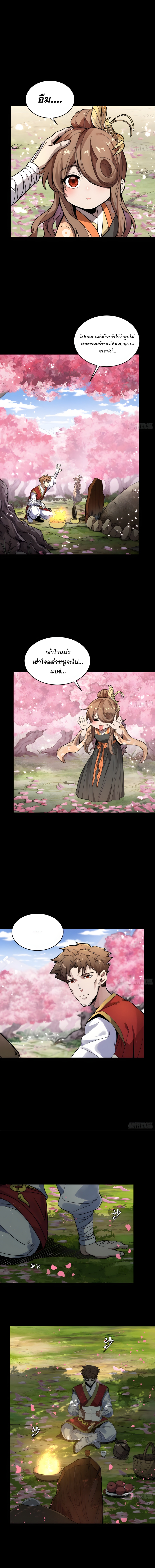 Legend of Star Genera ชนจีน ตอนที่ 129 หน้า 15