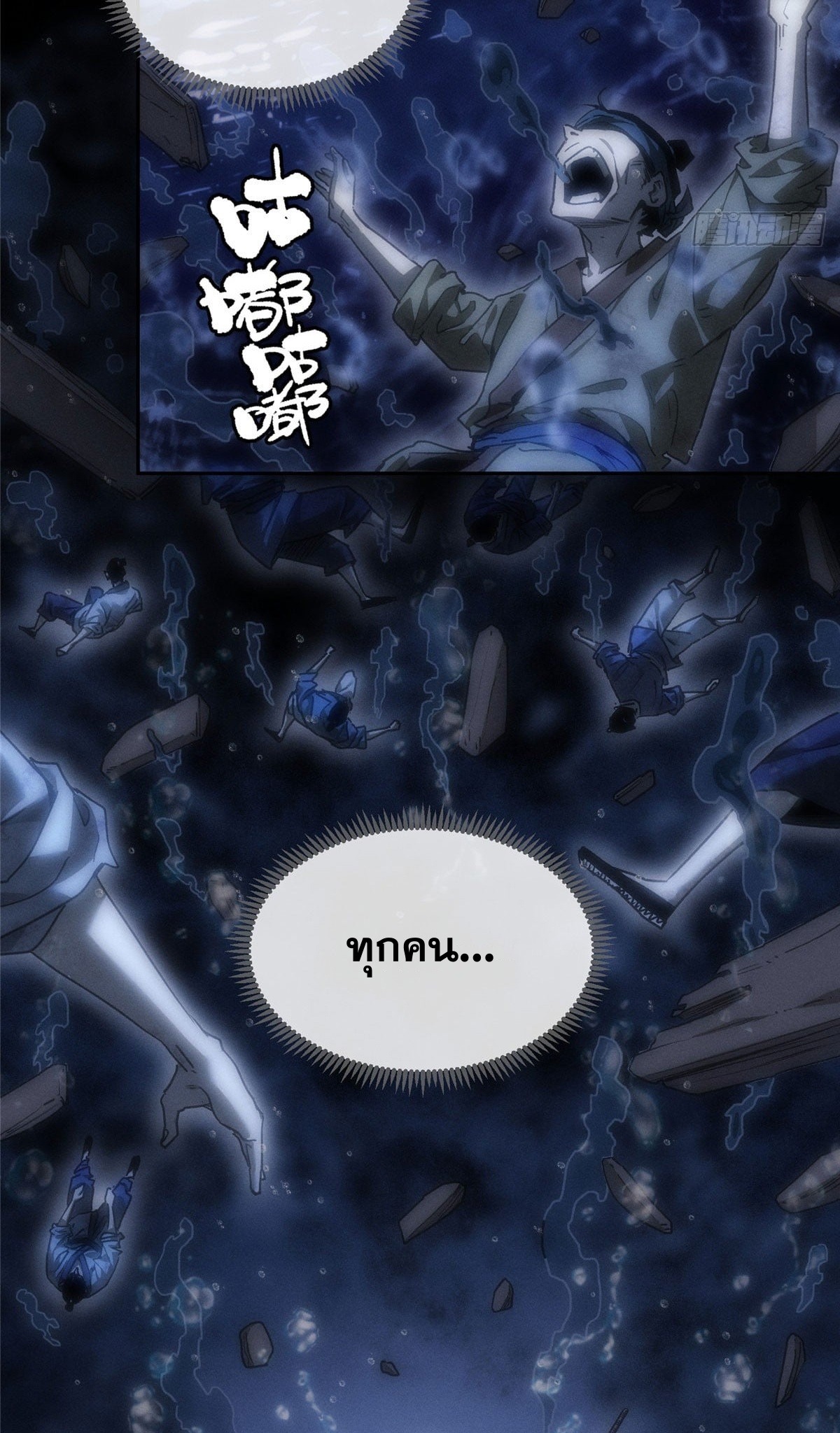 Dao of the Bizarre Immortal เซียนมรรคพิกล คนวิปลาส ตอนที่ 66 หน้า 27