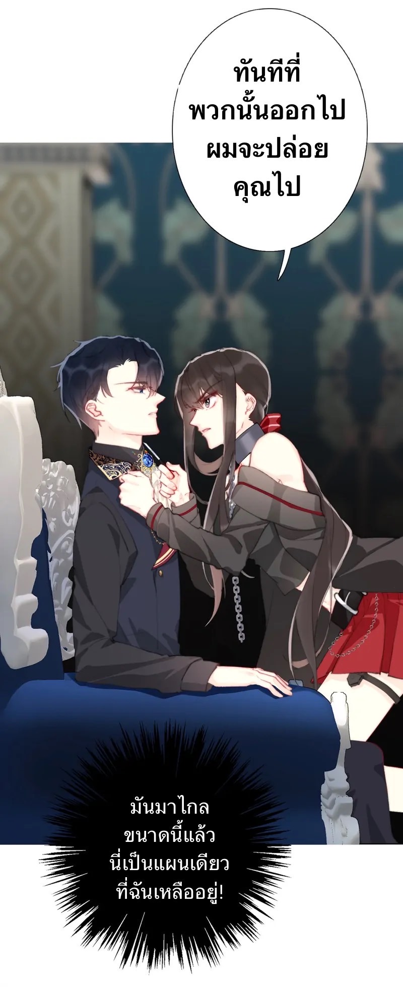 I Was Forced to Become the Princess of a Strange World? ตอนที่ 3 หน้า 129