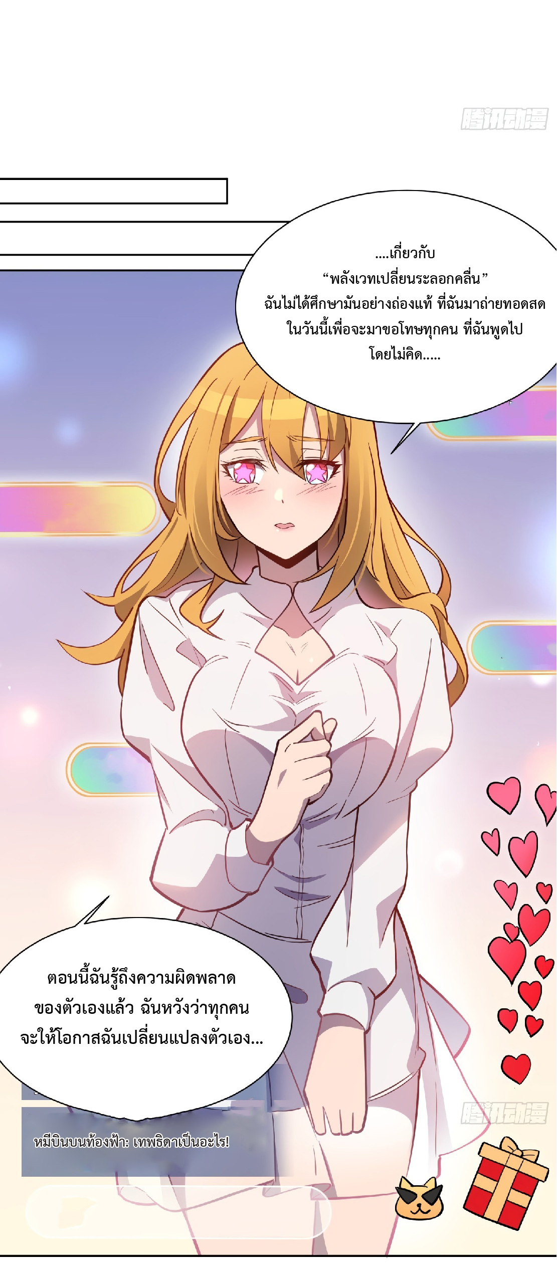 The People On Earth Are Too Ferocious ตอนที่ 37 หน้า 15