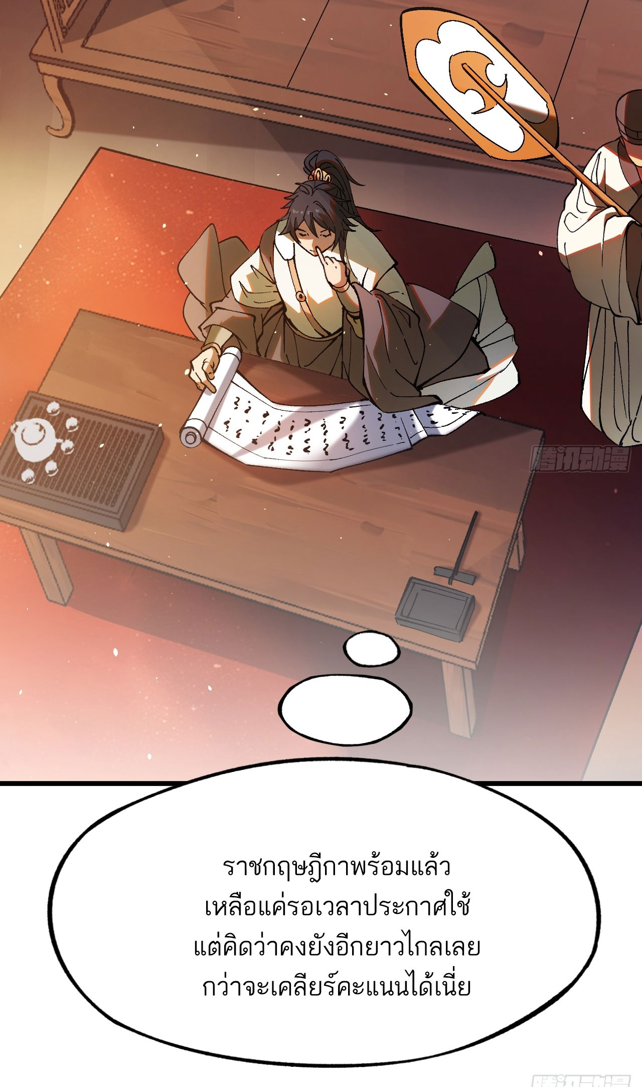 หากไม่ระวัง ชื่อจะถูกจารึกไว้ในประวัติศาสตร์ ตอนที่ 4 หน้า 56