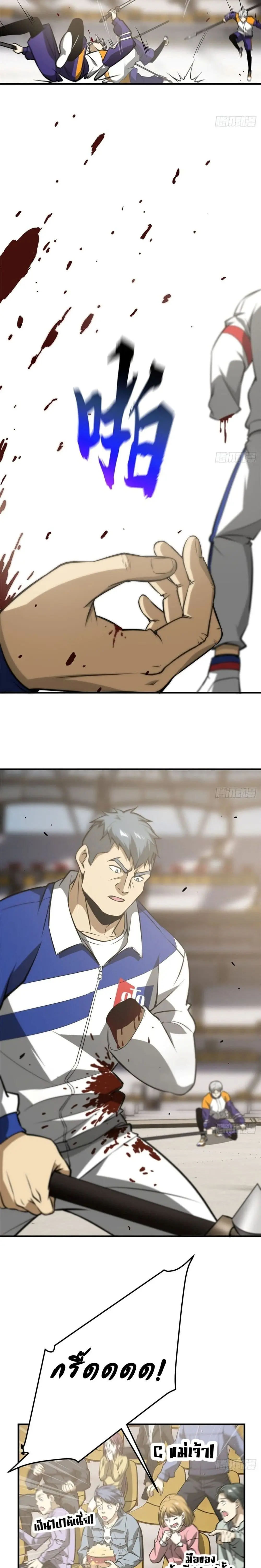 [ชนจีน] ระบบจอมยุทธ์สุดโกงแห่งโลกคู่ขนาน - Global Martial Arts ตอนที่ 77 หน้า 10