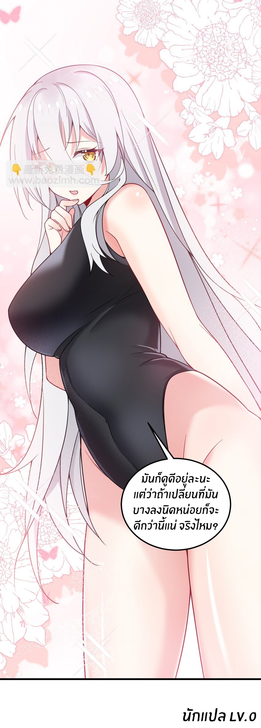 Immortal Me And Eldritch Wife ตอนที่ 46 หน้า 33