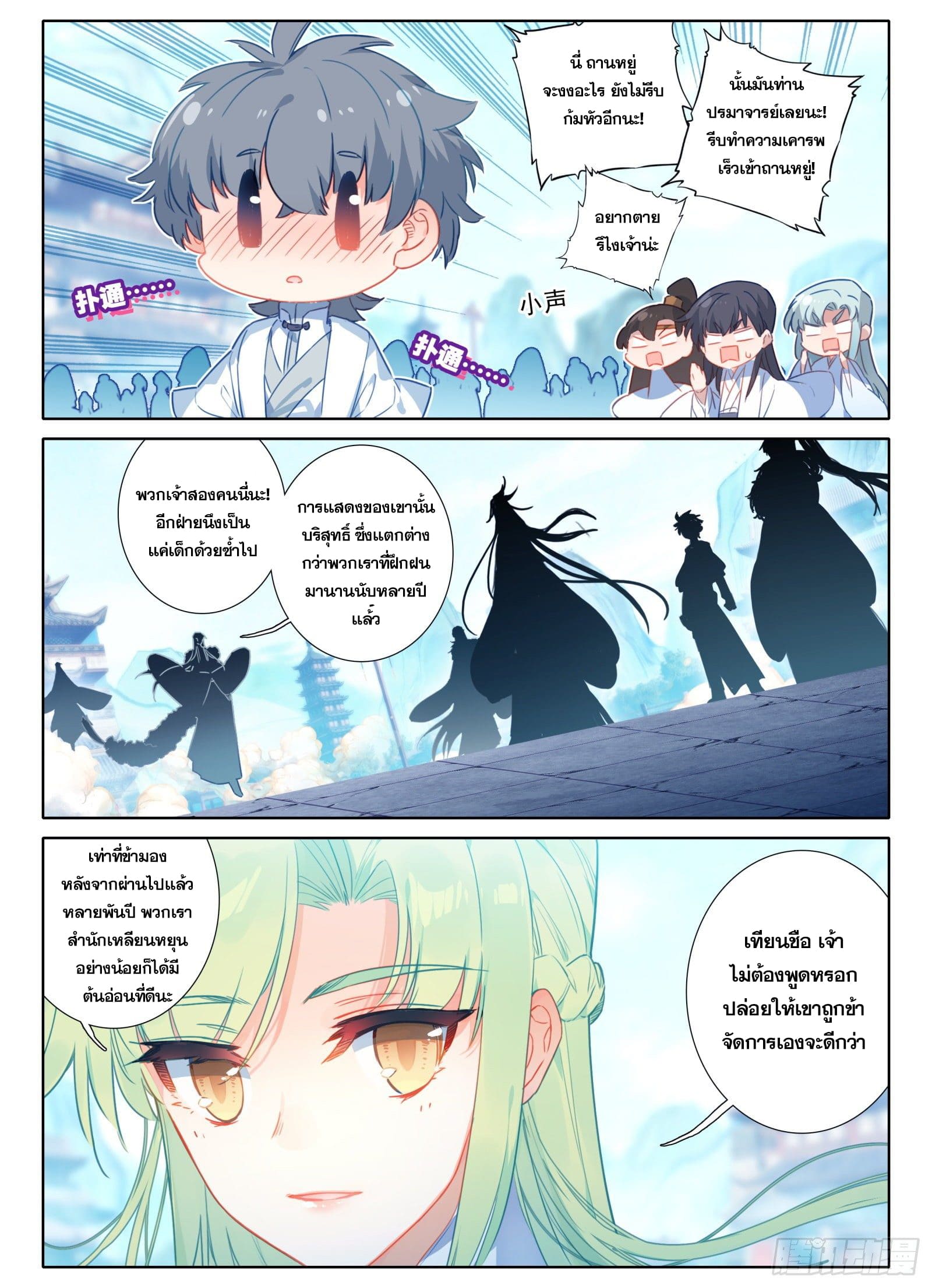 มีแต่ข้าที่เป็นเซียน (ทันจีน) ตอนที่ 15 หน้า 3