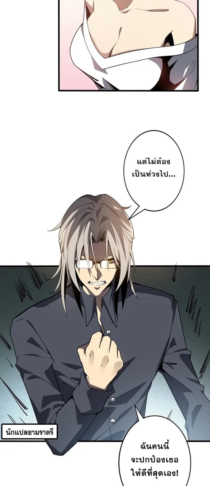จ้าวแห่งพงไพรผู้หวนคืน ตอนที่ 1 หน้า 46