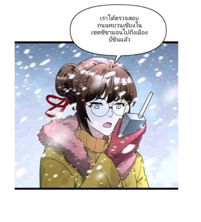 ฉันมีเซฟเฮาว์ในวันโลกาวินาศ ตอนที่ 175 หน้า 17