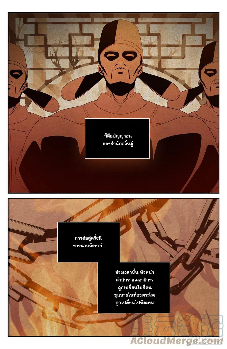 ผู้พิทักษ์รัตติกาล ตอนที่ 59 หน้า 4