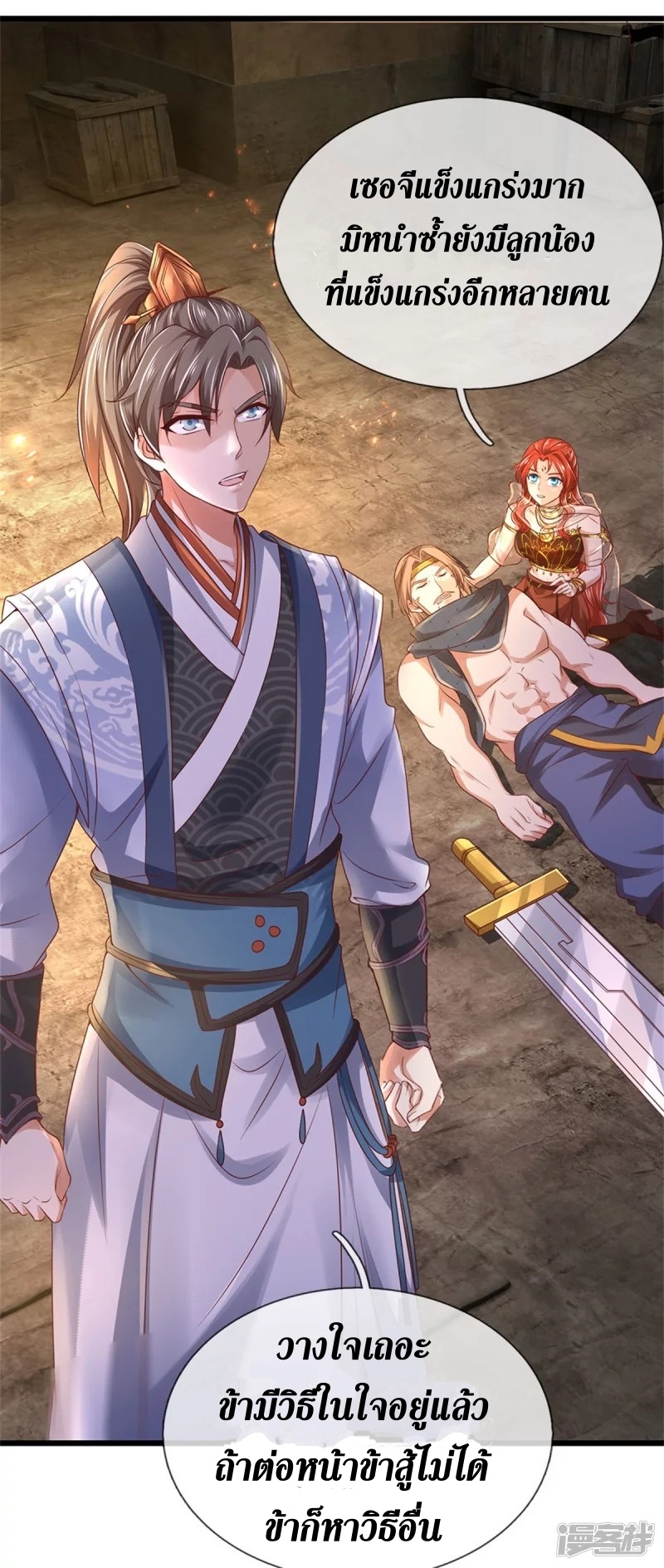 Sky Sword God ตอนที่ 22 หน้า 4