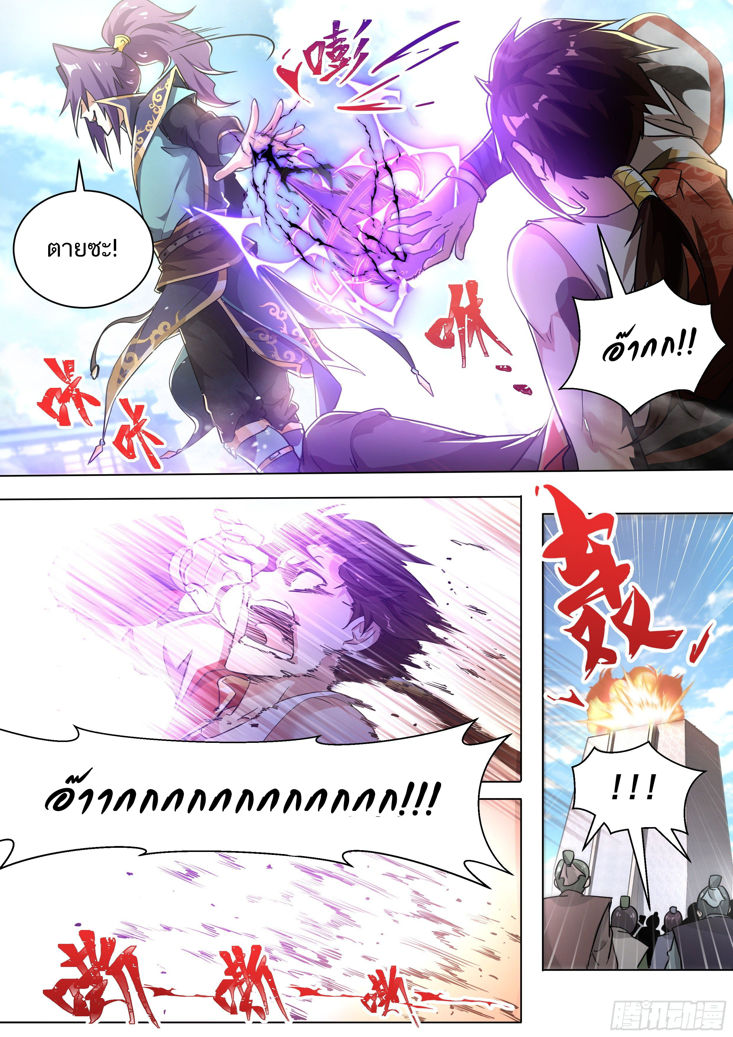 Invincible Villain ตอนที่ 1 หน้า 6