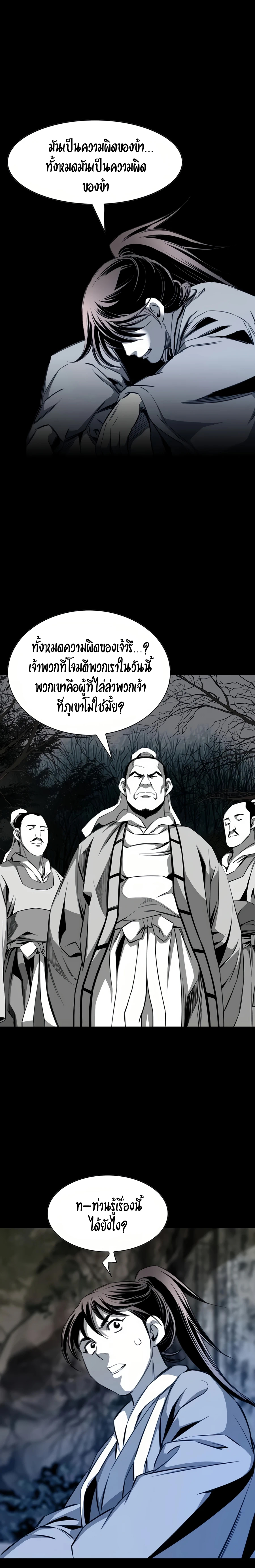 เส้นทางสู่สวรรค์ ตอนที่ 62 หน้า 8