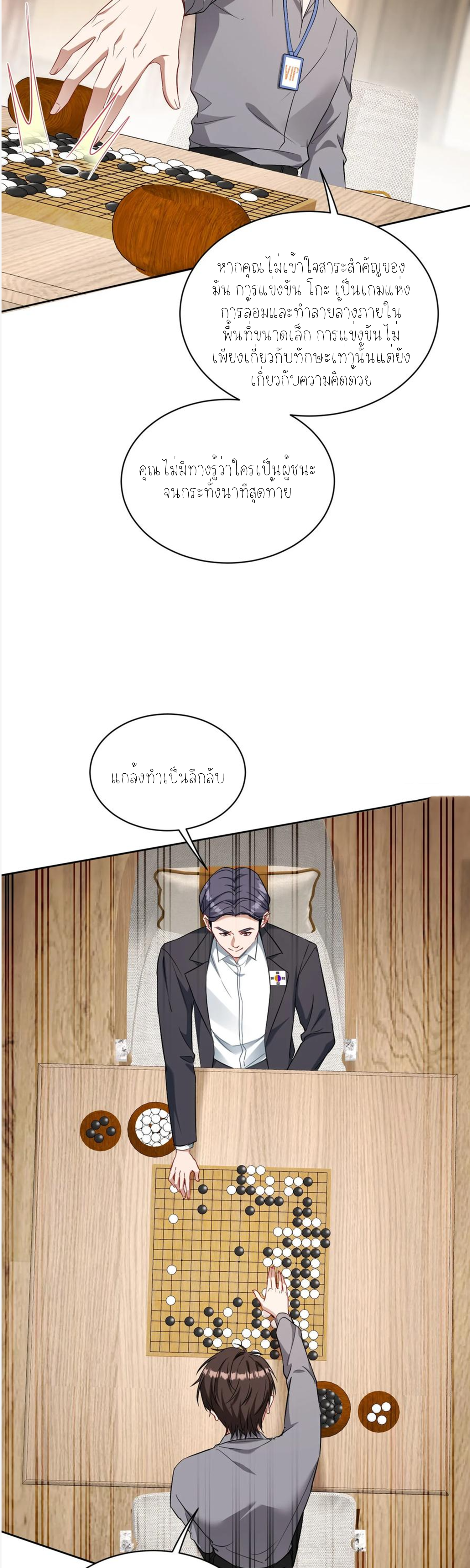 ผมไปเกาะสาวสวยกิน, แต่ตอนนี้ฉันเป็นคนร่ำรวยแล้ว~ ตอนที่ 102 หน้า 23
