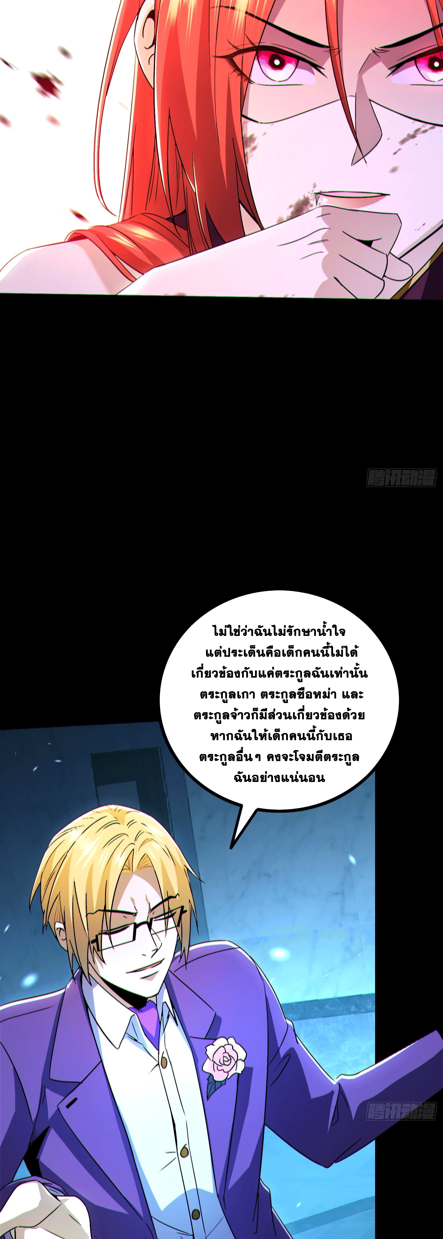 Invincible in the apocalypse: I’m the only beta player ตอนที่ 2 หน้า 21