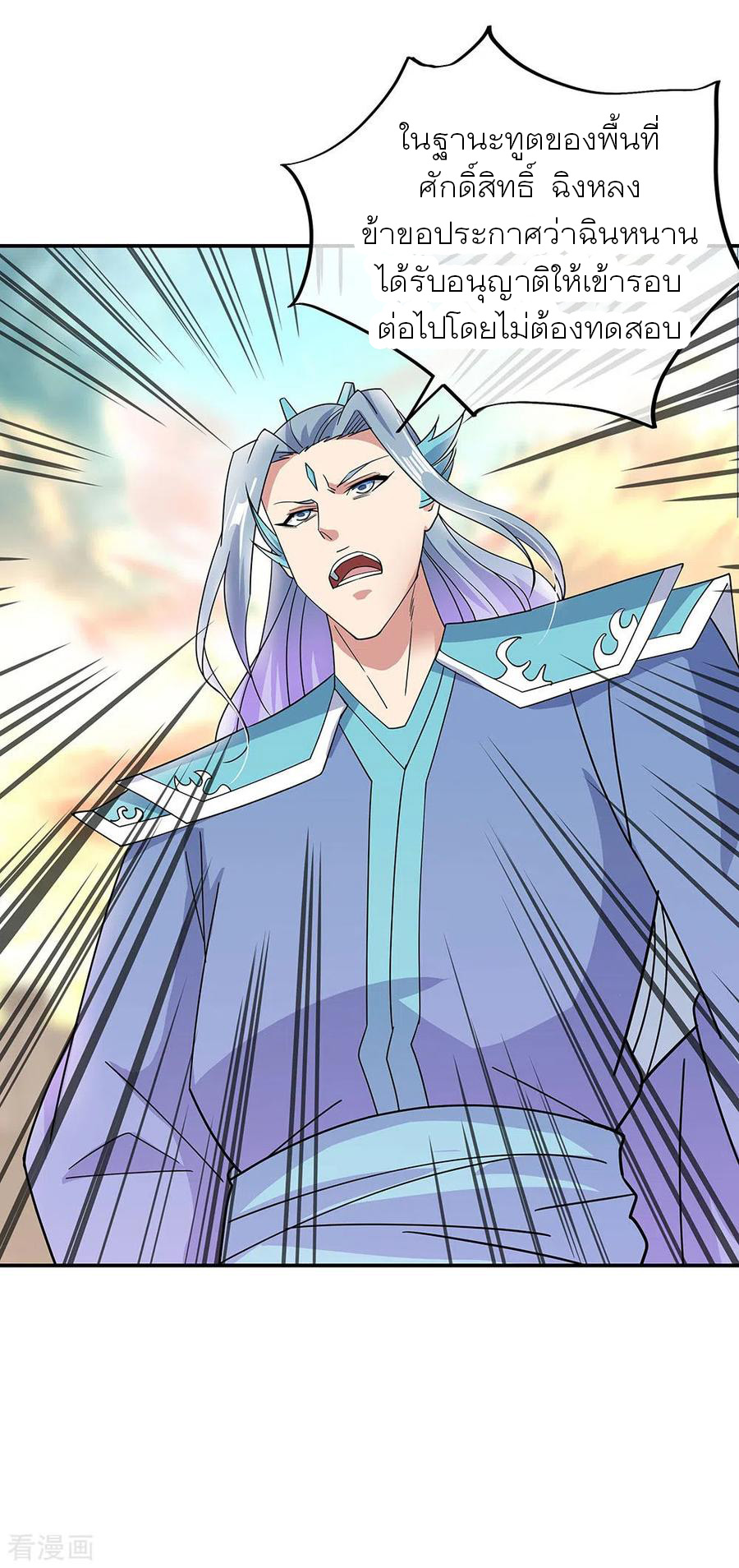 peerless battle spirit ตอนที่ 267 หน้า 23