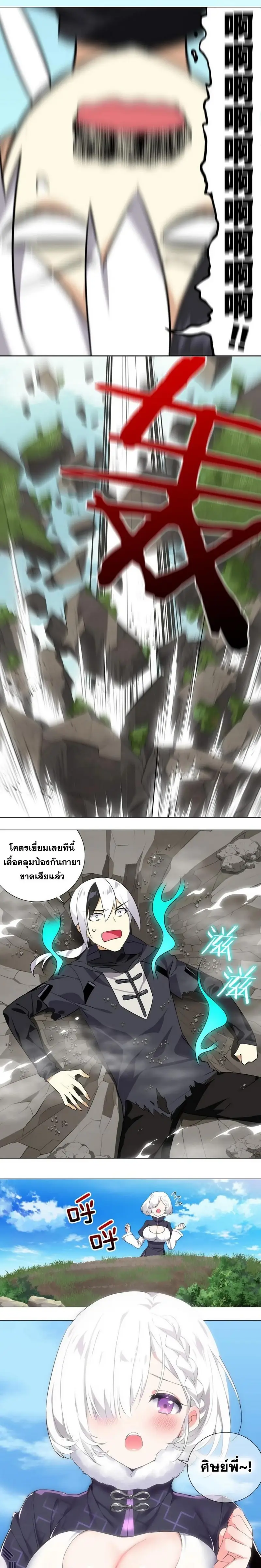 My Harem Grew So Large I Was Forced to Ascend ฮาเร็มสาวที่ต่างโลก ตอนที่ 1 หน้า 10