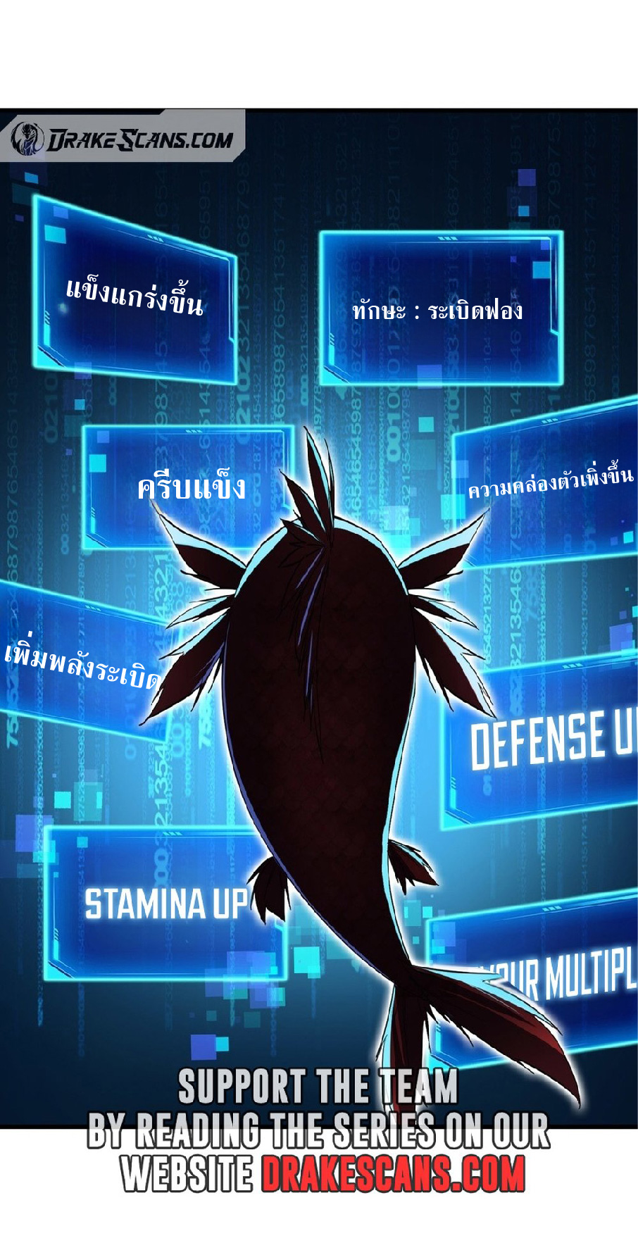 การวิวัฒนาการจากปลาคาร์พสู่มังกร ตอนที่ 3 หน้า 51