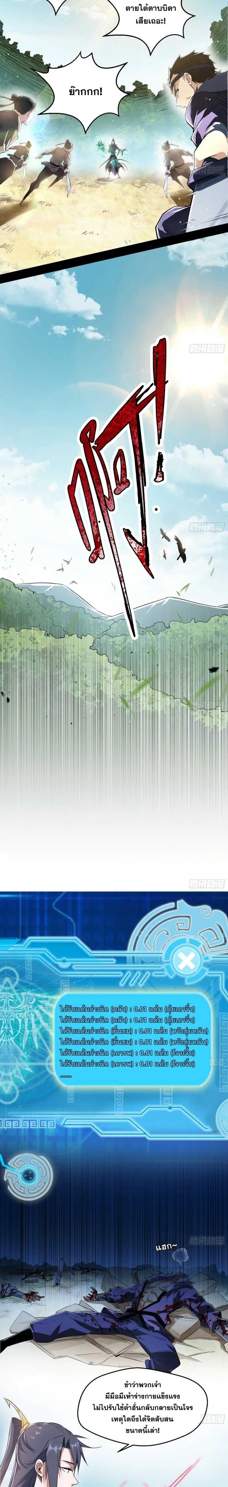 I'm an Evil God ข้าคือจักรพรรดิปีศาจ ตอนที่ 108 หน้า 6