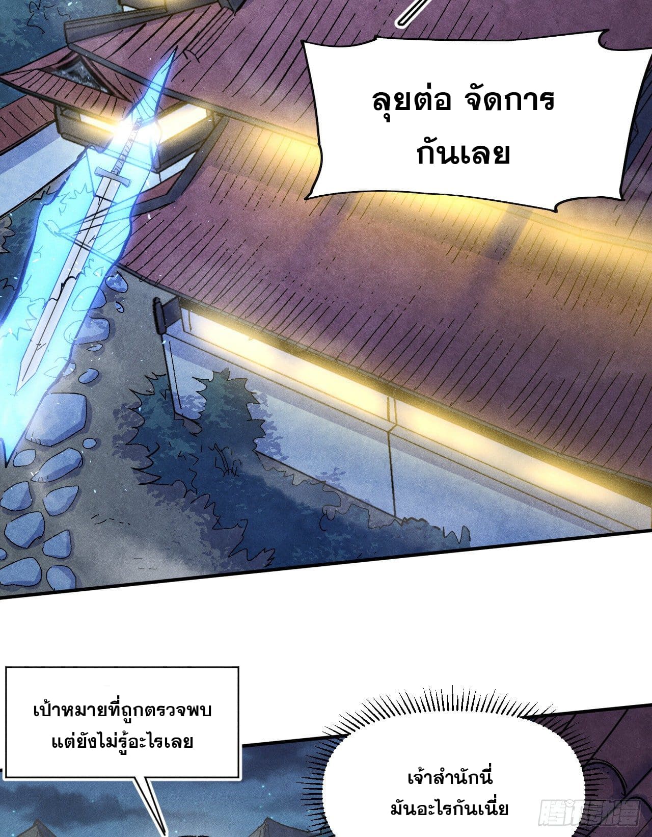 ตูข้านี่แหละเทพ (ทันจีน) ตอนที่ 61 หน้า 41