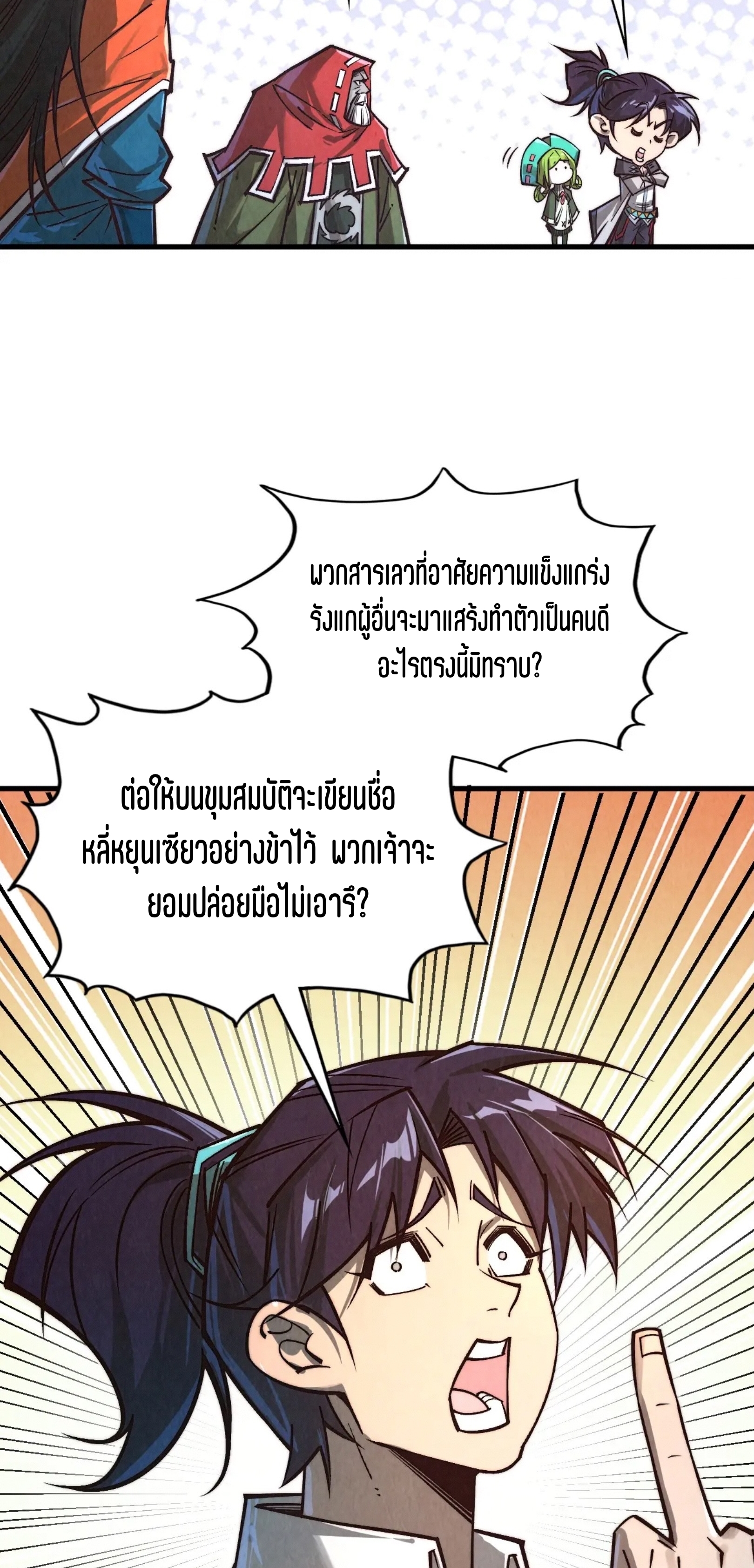 มหาเทพนิรันดร์กาล ตอนที่ 329 หน้า 36