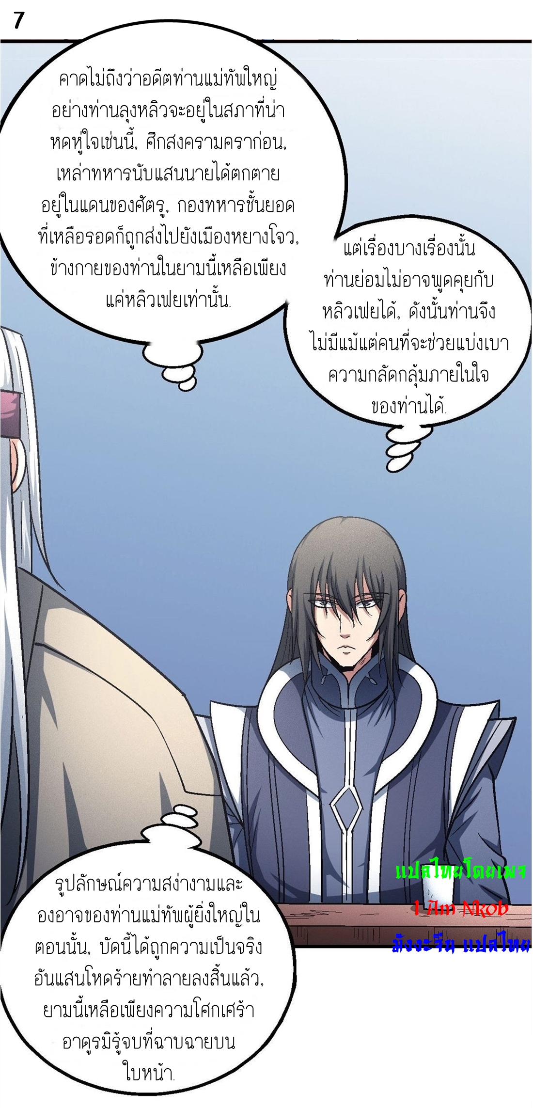 God of Martial Arts เทพยุทธ์แห่งใต้หล้า ตอนที่ 25 หน้า 8