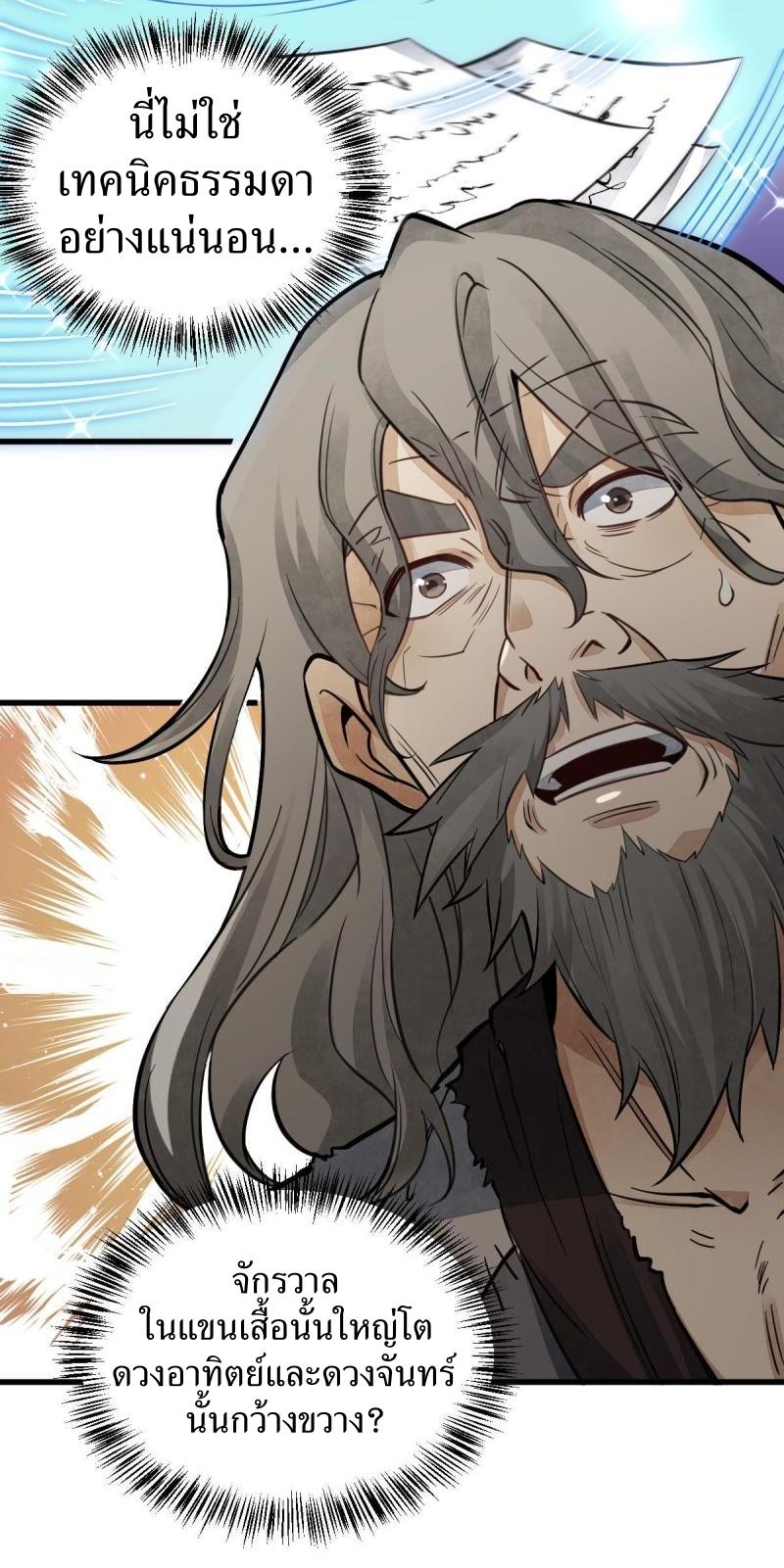 Lan Ke Qi Yuan ตอนที่ 139 หน้า 31