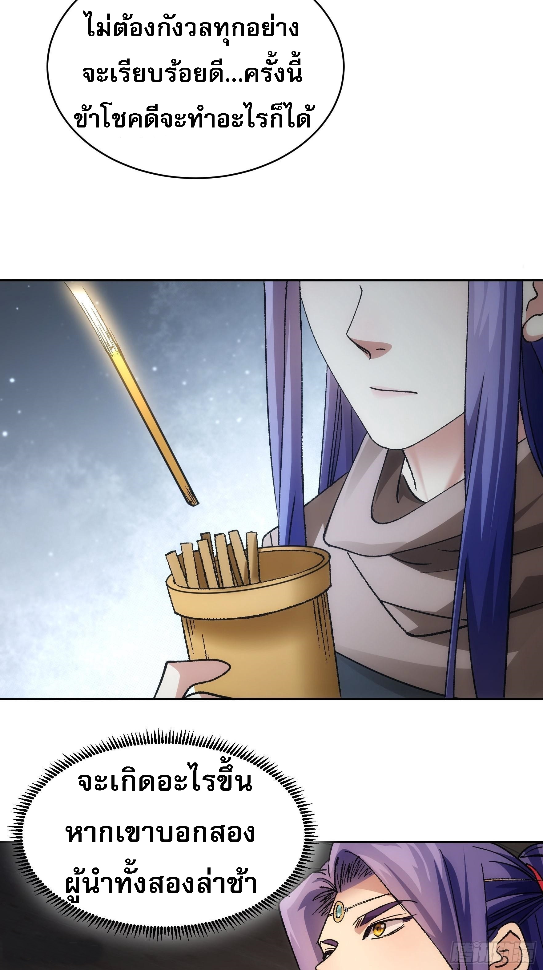 ข้าจะกำหนดชะตาตัวเอง ทันจีน ตอนที่ 114 หน้า 22