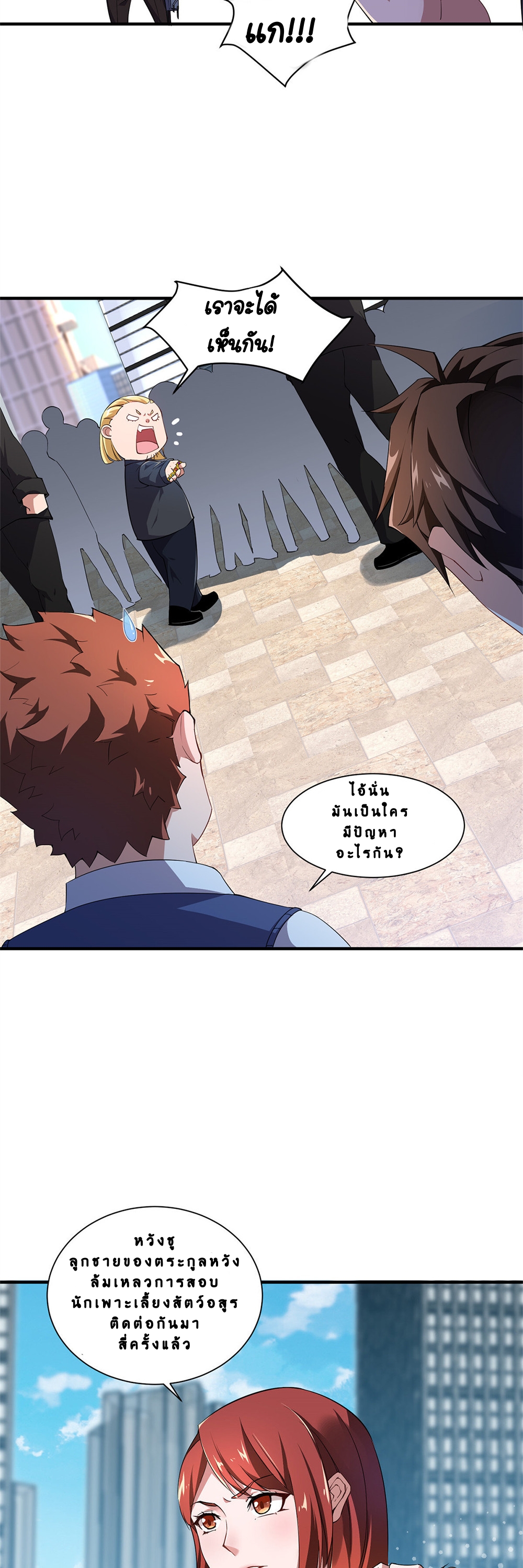 วิวัฒนาการอสูรสัตว์เลี้ยง ตอนที่ 3 หน้า 26