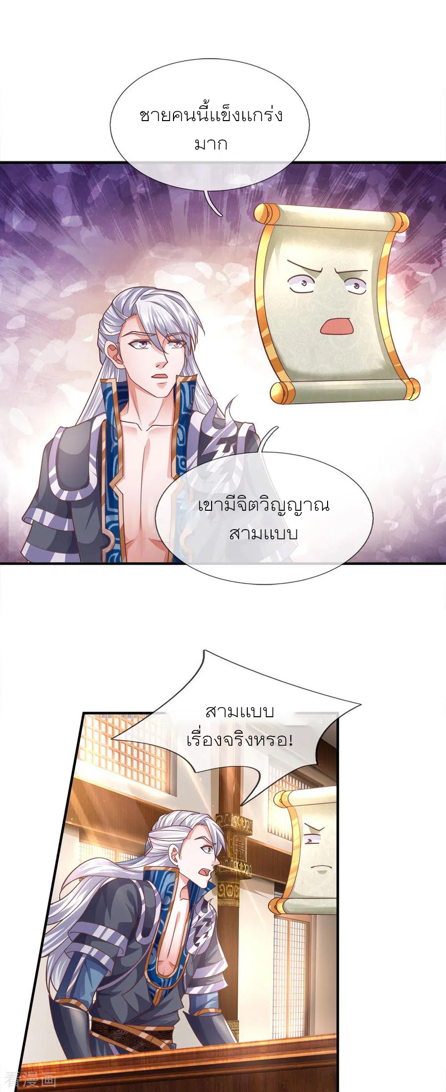 Shura Sword Sovereign ตอนที่ 138 หน้า 12