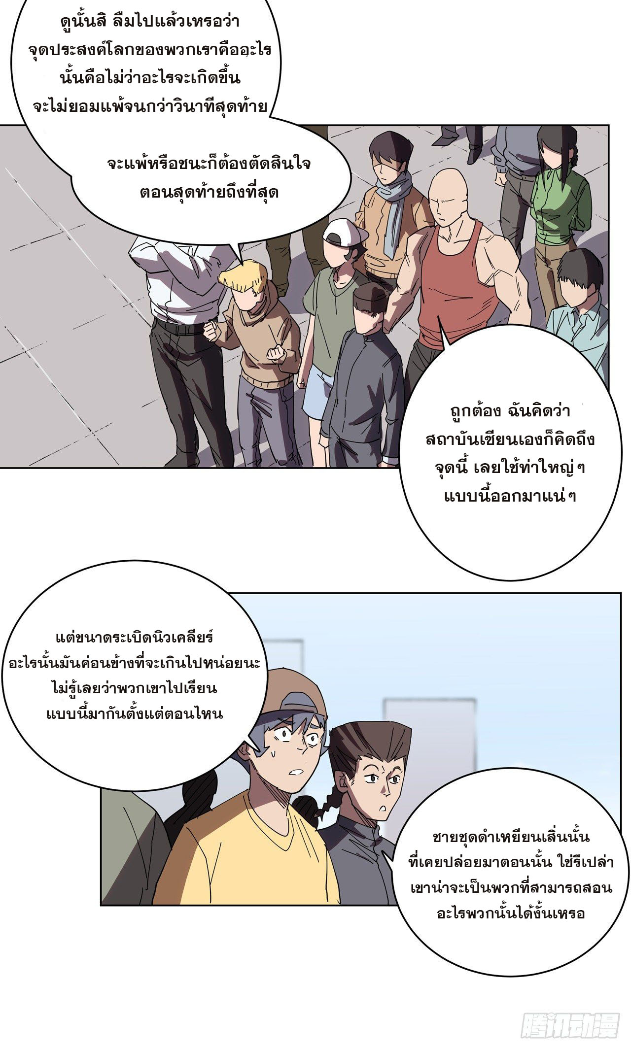 Cultivator vs Superhero (ทันจีน) ตอนที่ 56 หน้า 11