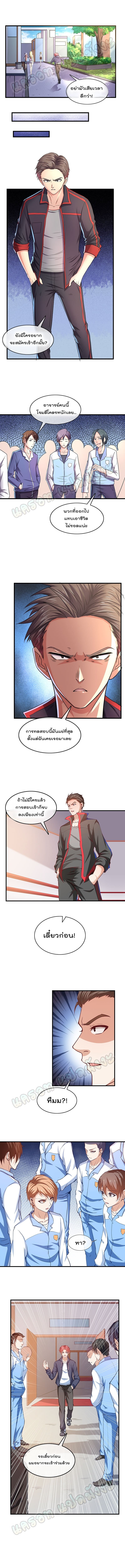 Because I Have Super Gold System ตอนที่ 11 หน้า 6