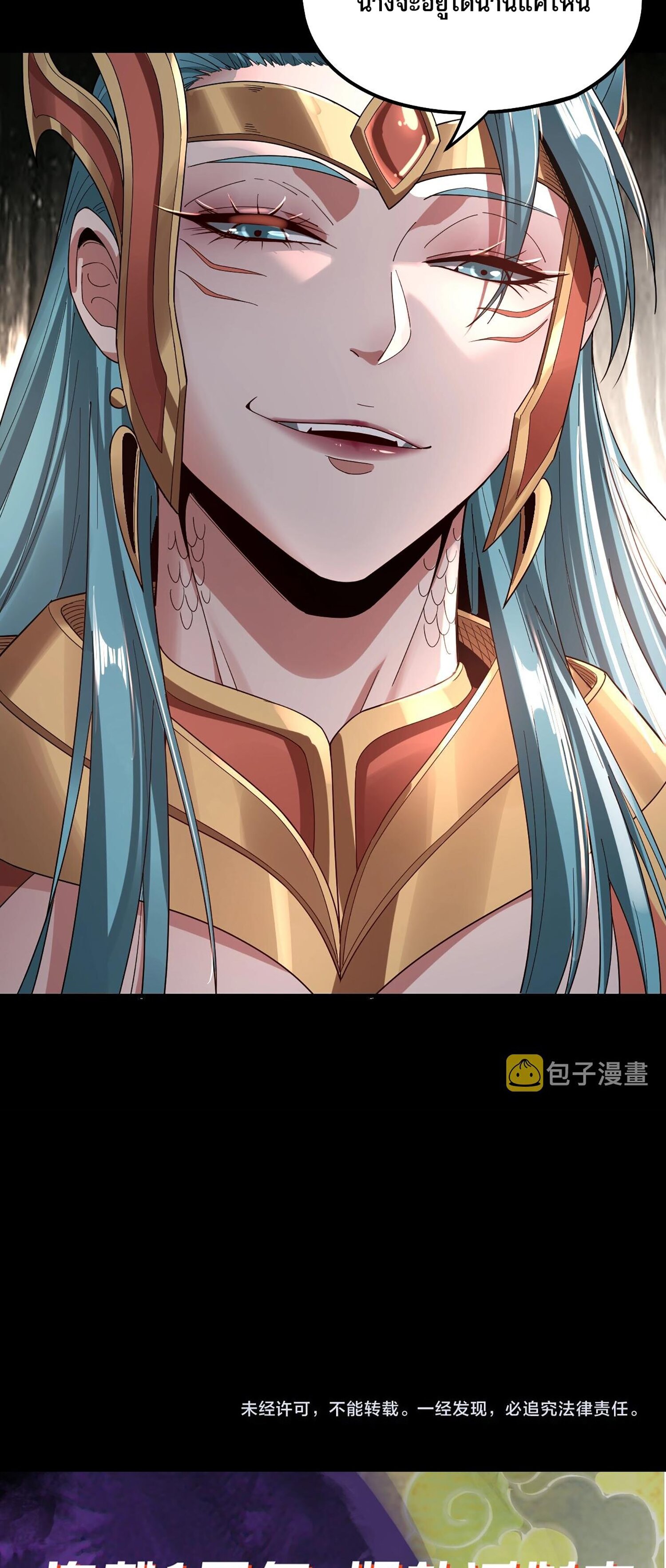 ข้าคือจอมวายร้ายผู้ยิ่งใหญ่ (ชนจีนก่อนใคร) ตอนที่ 55 หน้า 48