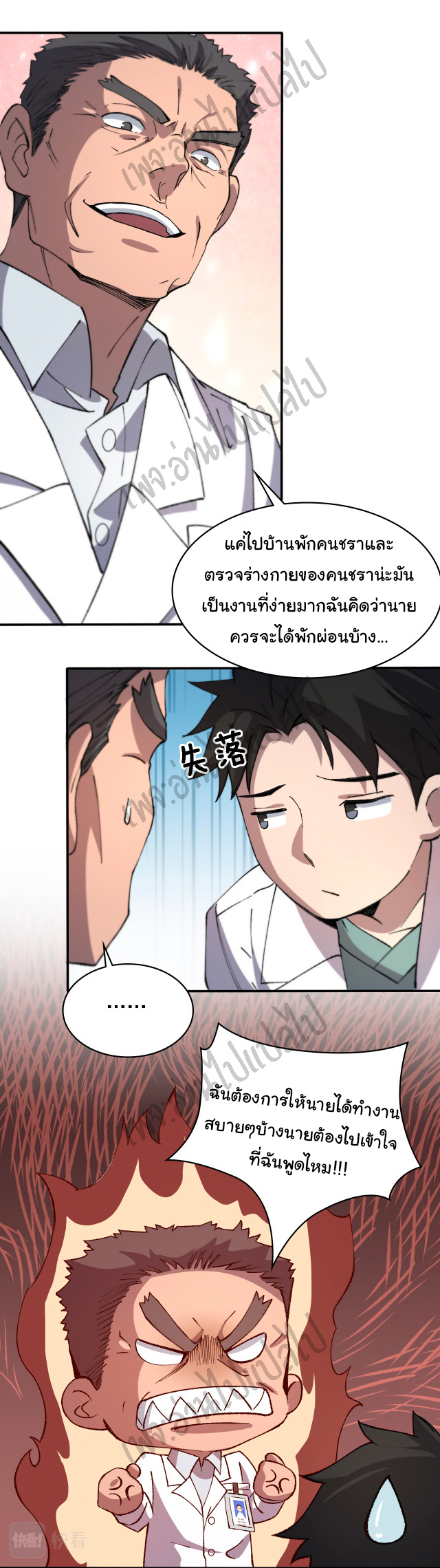 สุดยอดระบบของหมอหลิงหรัน ตอนที่ 55 หน้า 8