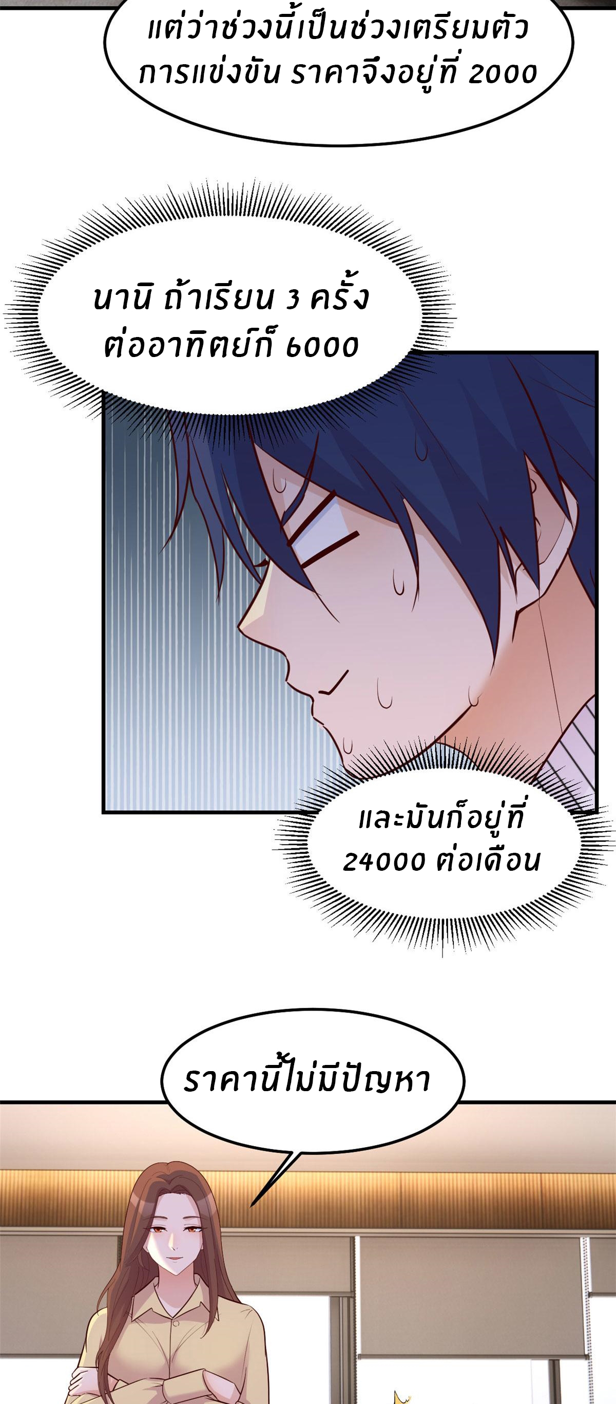 พี่สาวอยากเล่นคุณ ตอนที่ 145 หน้า 6
