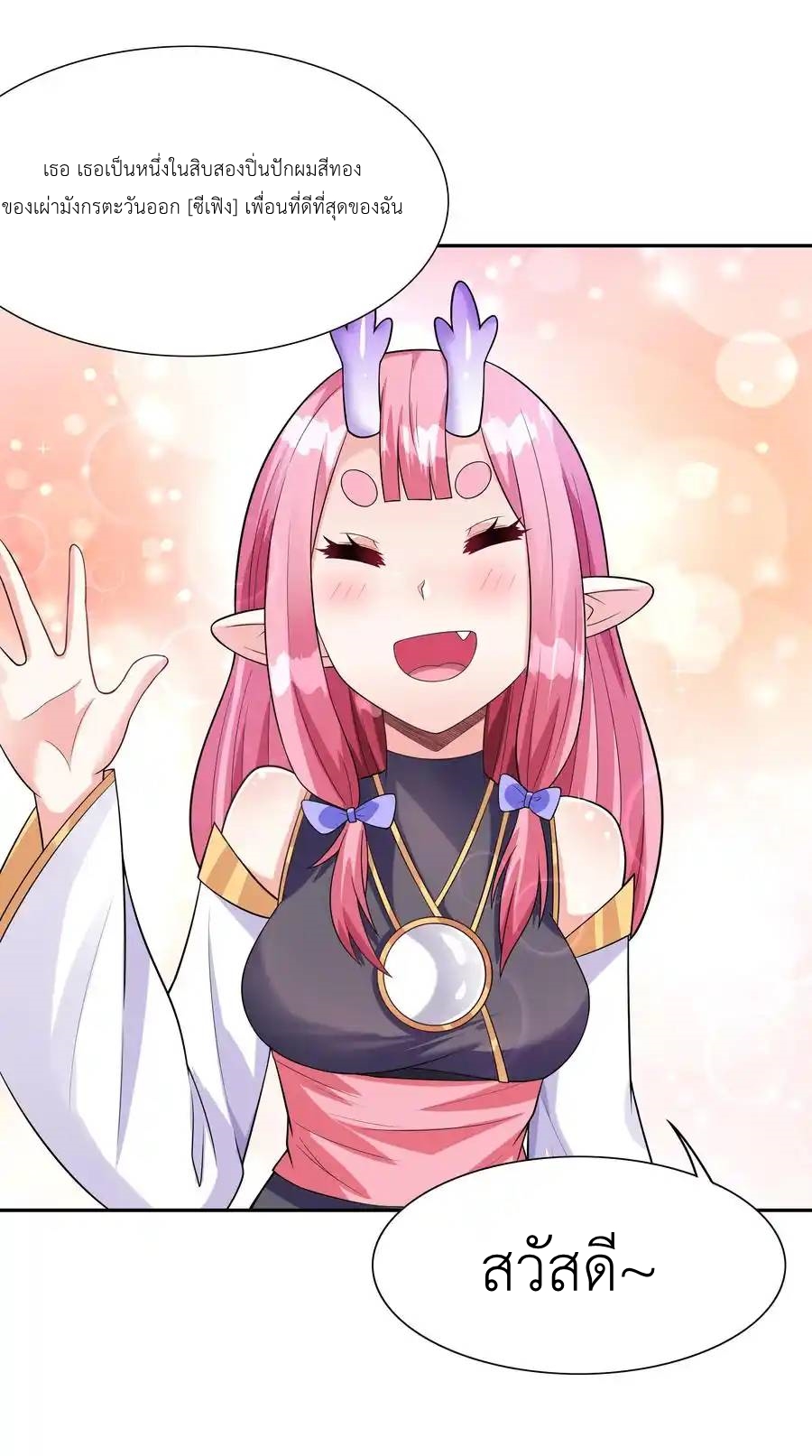 My Harem Is Entirely Female Demon Villains ตอนที่ 28 หน้า 32