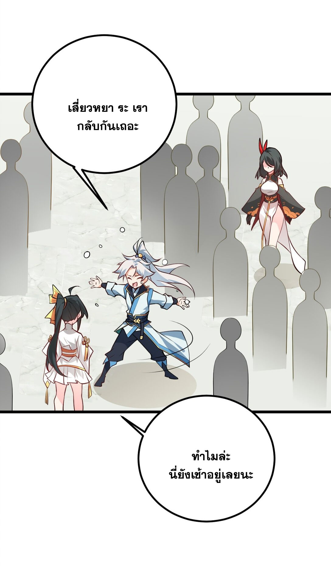 ด้วยโลกแห่งการฝึกตน เหล่าเซียนจึงอยู่ยงคงกระพันในใต้หล้า ตอนที่ 19 หน้า 12