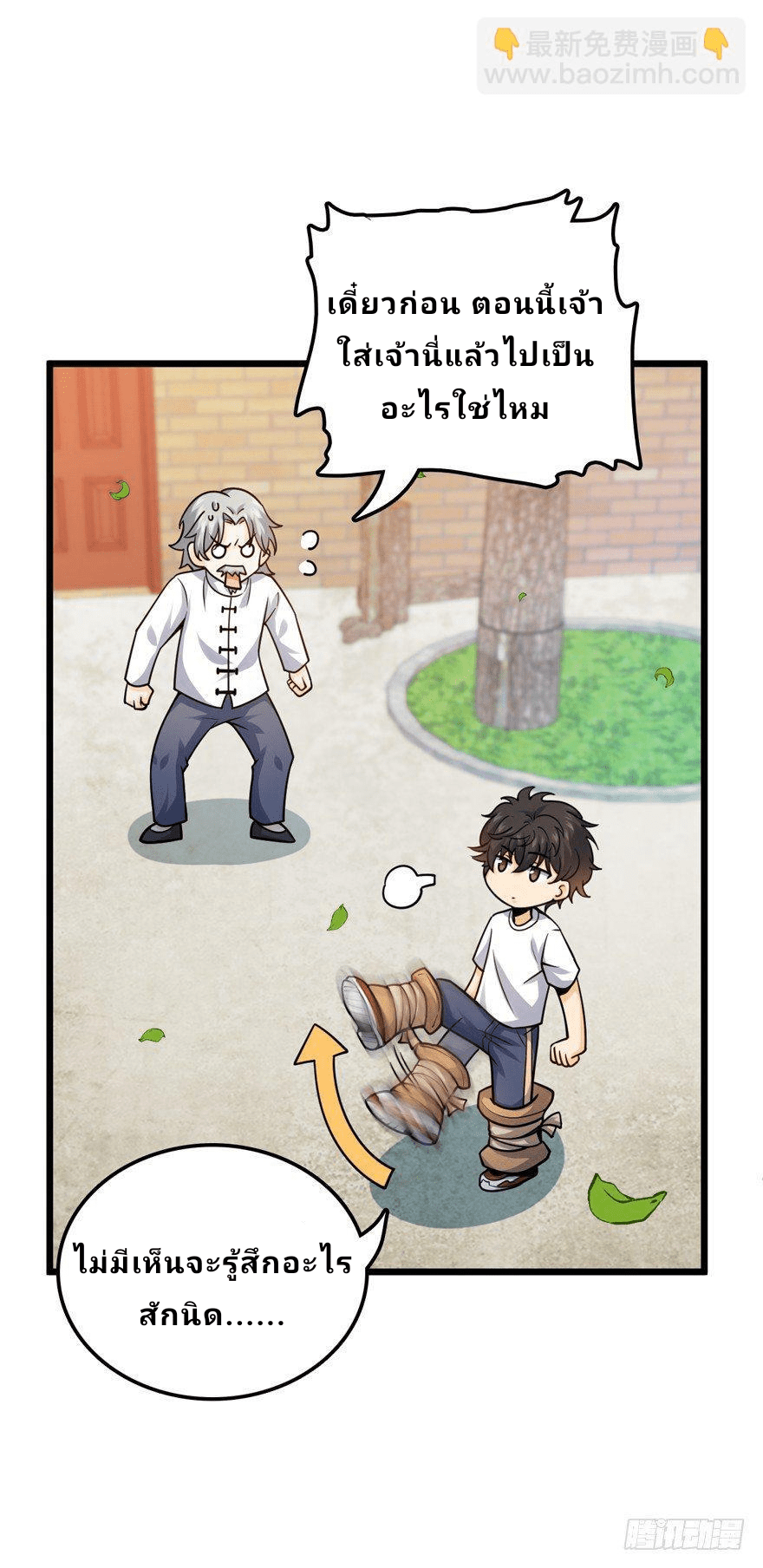 The new life of the Kuan King-ชีวิตใหม่ของราชาจอมกวน ตอนที่ 18 หน้า 46