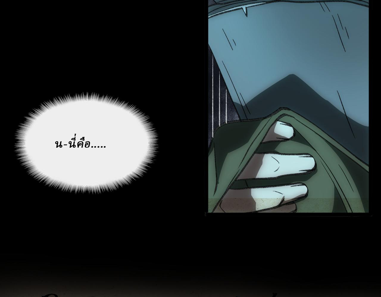 I created an Urban Legend ตอนที่ 33 หน้า 51