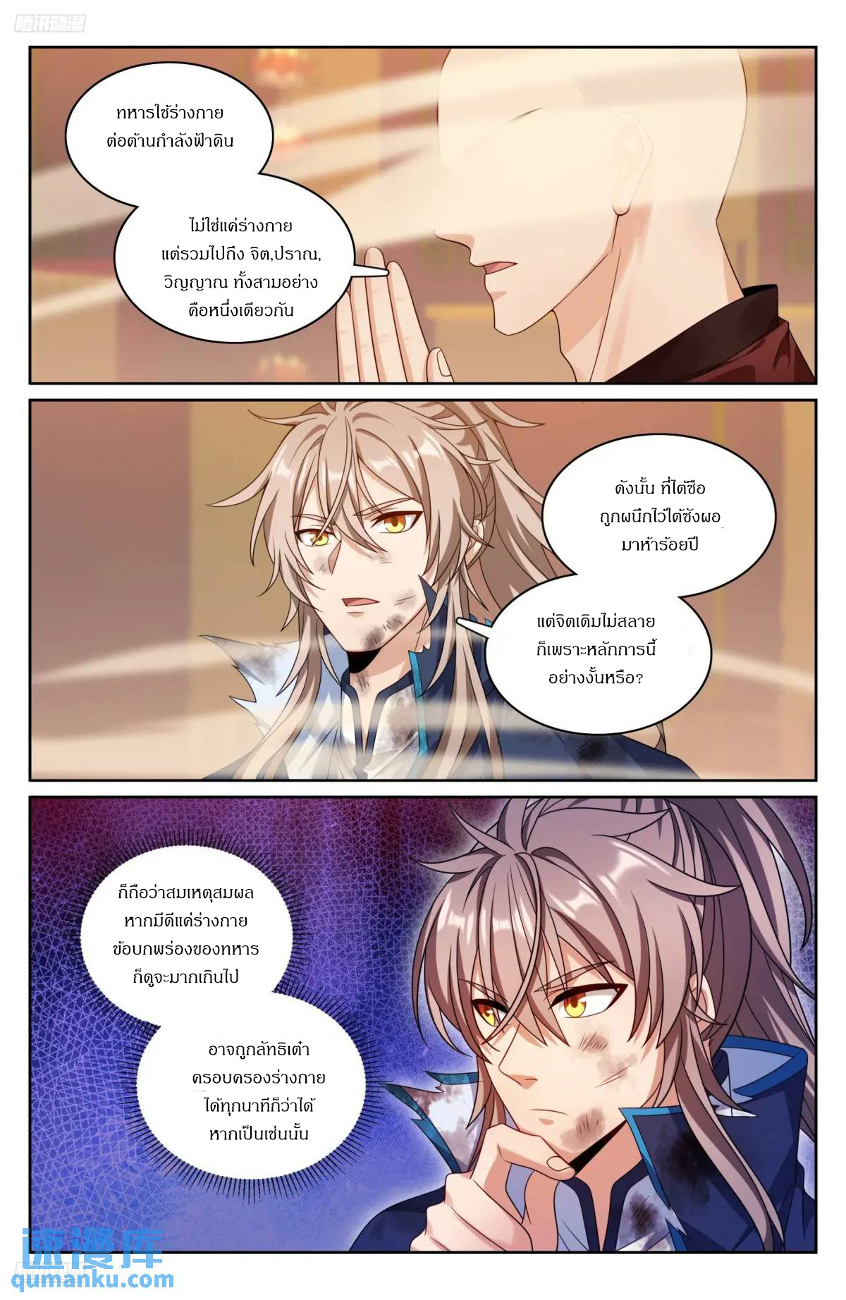 ผู้พิทักษ์รัตติกาล ตอนที่ 275 หน้า 3