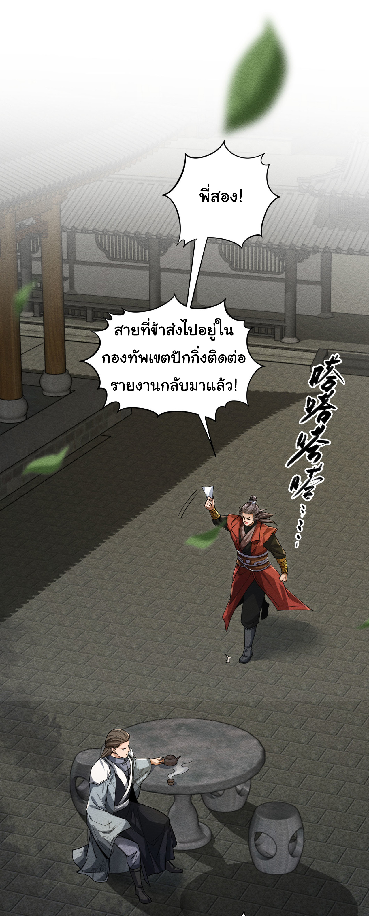 Demon Emperor ตอนที่ 53 หน้า 11