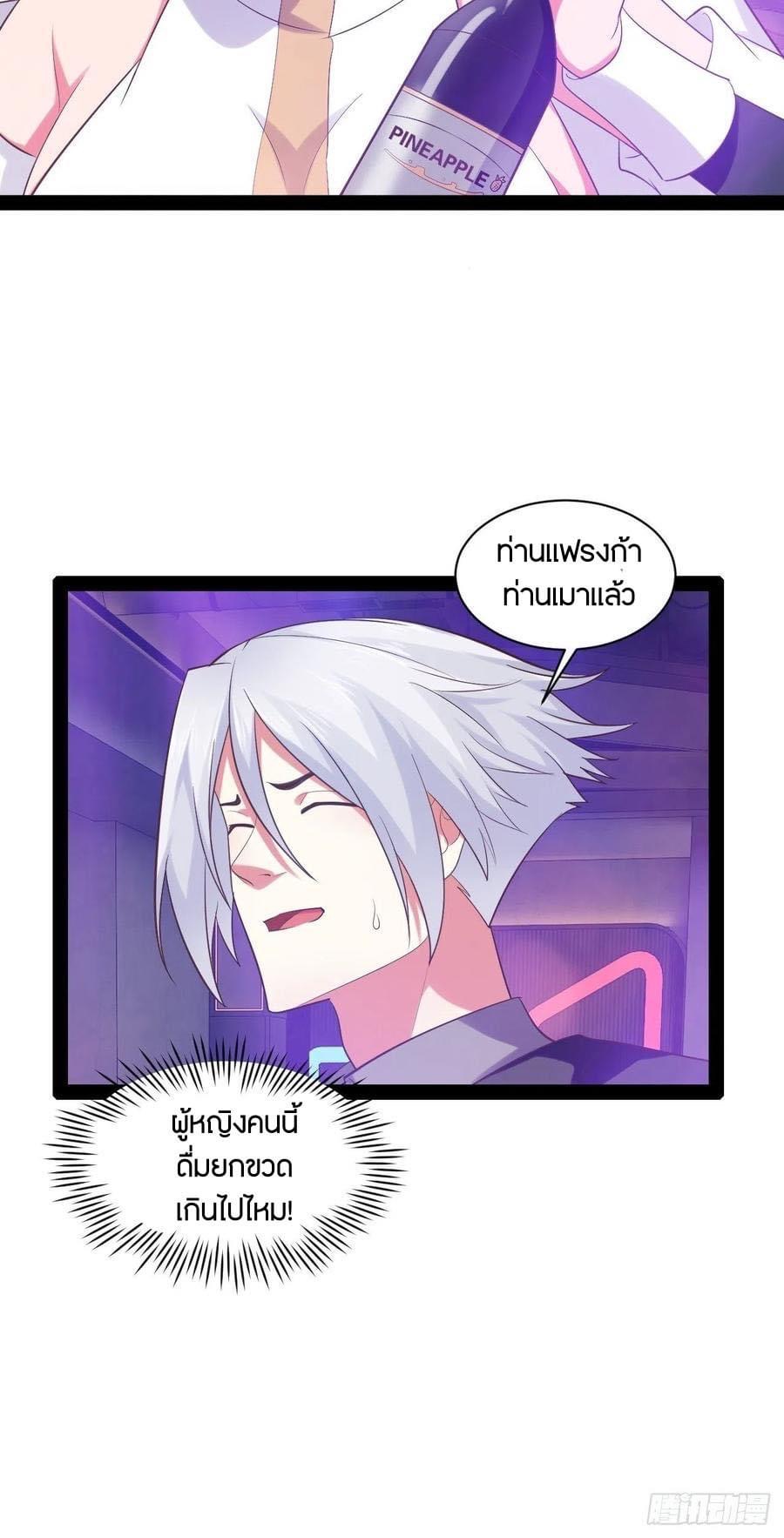 เทพนักเปิดซิง ต่างโลก (เมียร้อยคน) ตอนที่ 43 หน้า 14