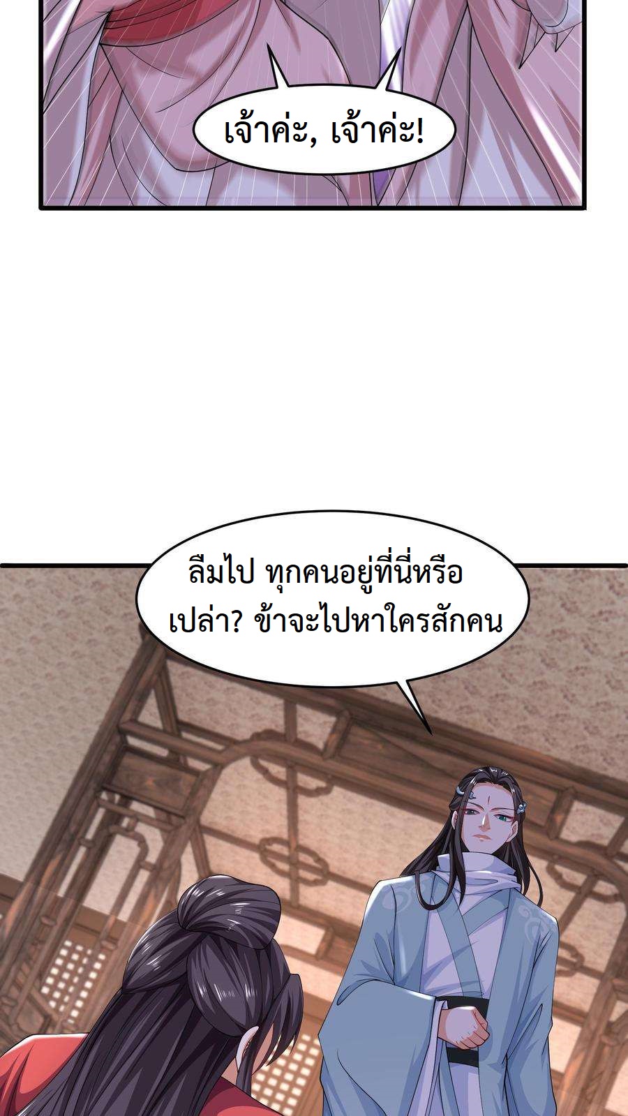 ปีศาจที่ไร้เทียมทานในโลก ตอนที่ 27 หน้า 18