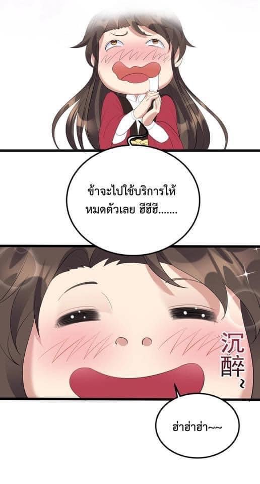 เทพวายร้ายกลับชาติมาเกิดใหม่ ตอนที่ 134 หน้า 21