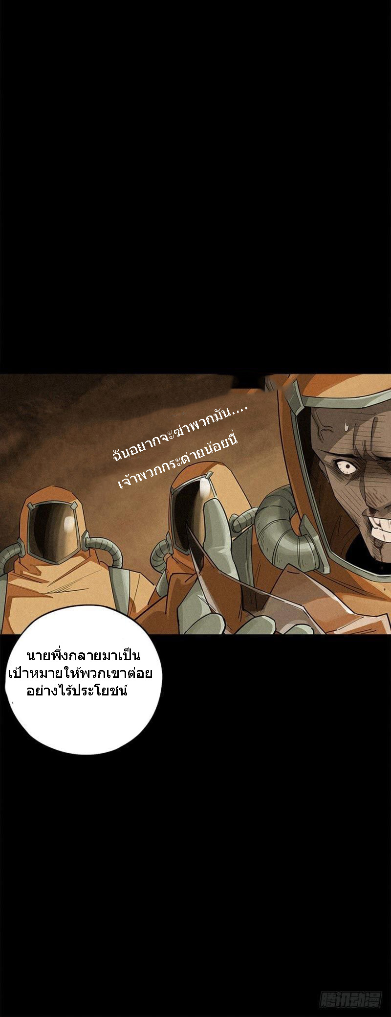 ฝ่าวิกฤตสยอง ไวรัสกลายพันธุ์ ตอนที่ 3 หน้า 29