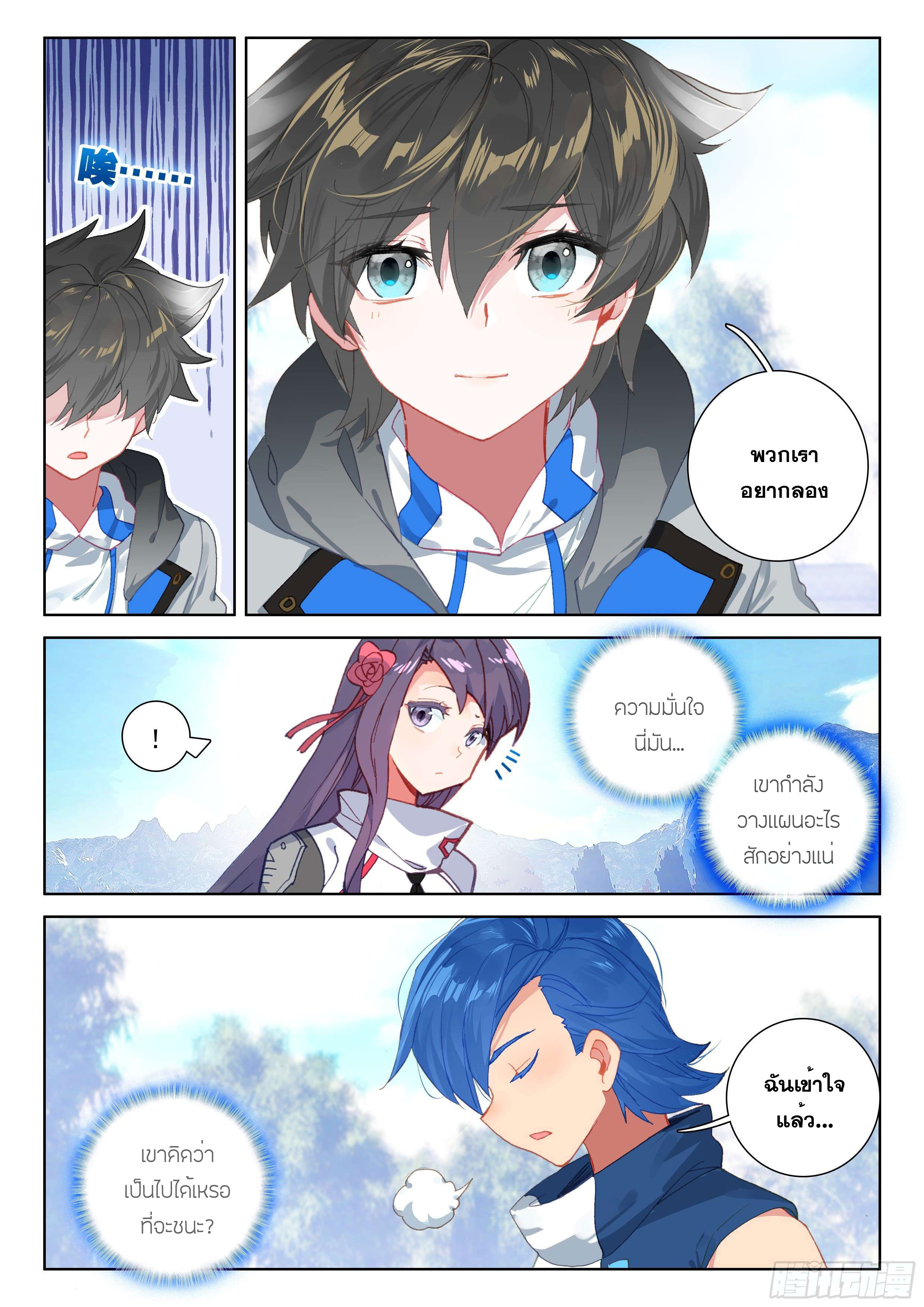 Soul Land IV – The Ultimate Combat มหาศึกการต่อสู้ ตอนที่ 37 หน้า 13