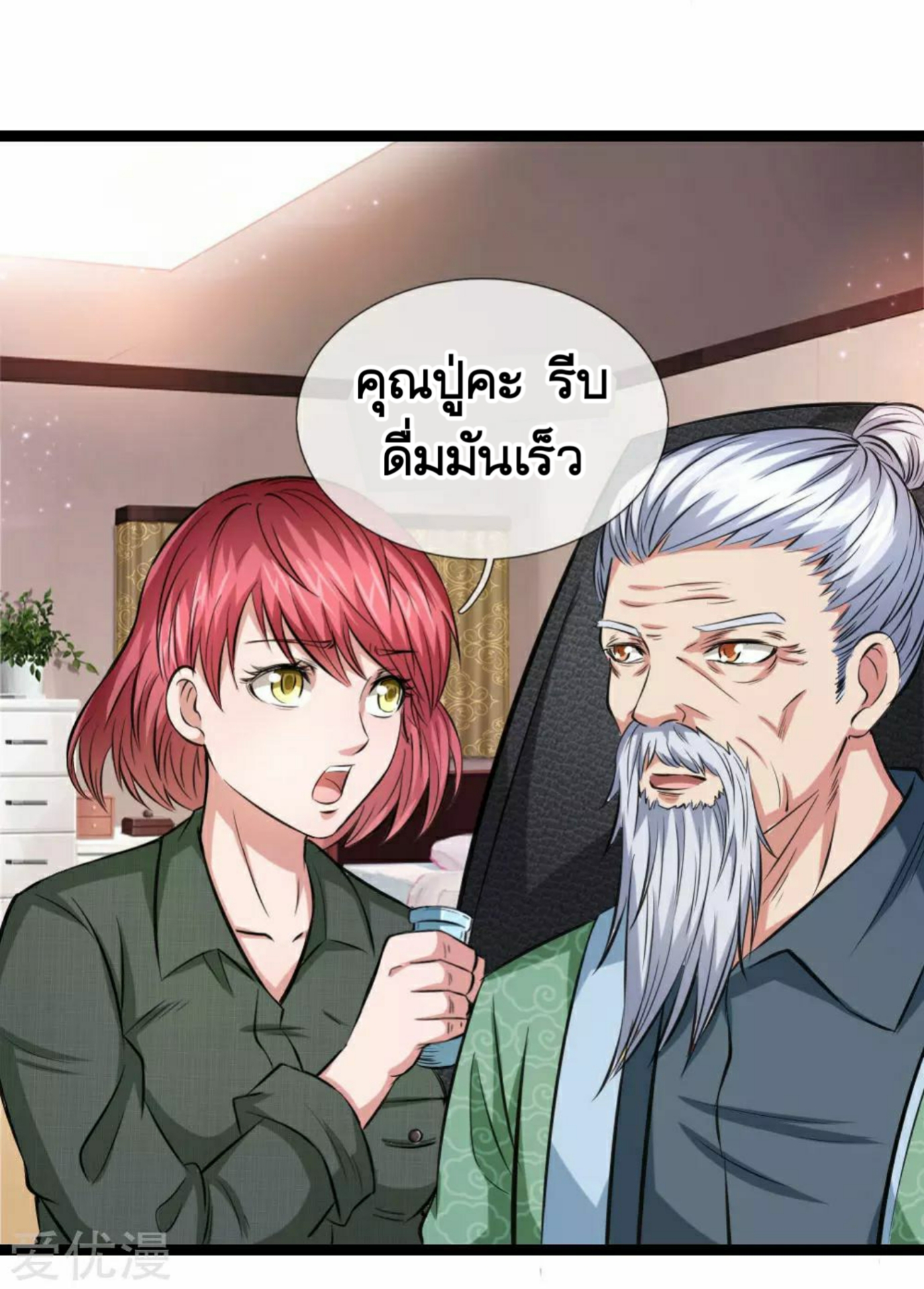 สุดยอดปรมาจารย์มีด ตอนที่ 61 หน้า 21