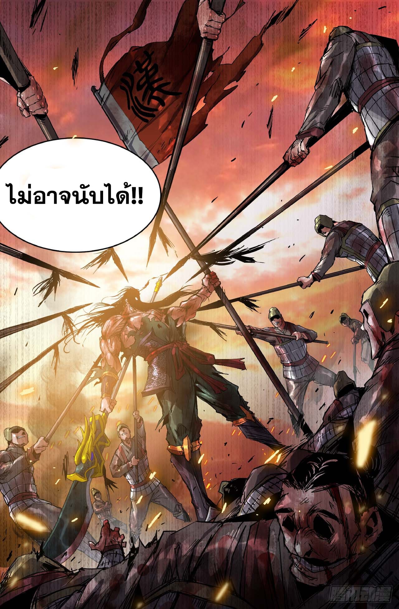 แกร่งสุดในปฐพี ตอนที่ 3 หน้า 7