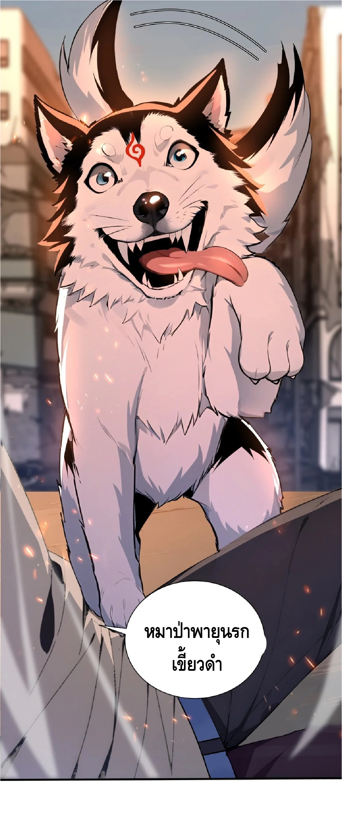 ปรมาจารย์สัตว์ร้าย ตอนที่ 5 หน้า 25